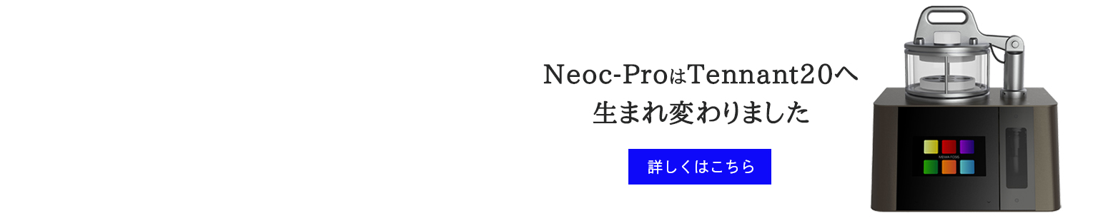 Neoc-ProはTennant20へ生まれかわります。